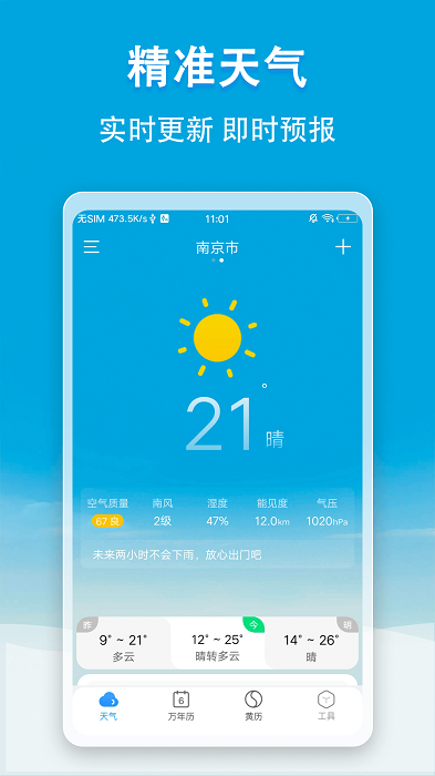 小云天气预报截图(3)