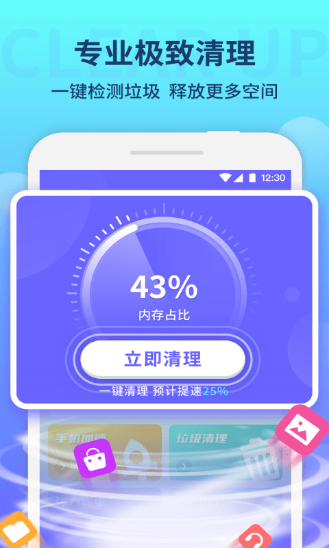 纯净清理大师最新版截图(2)