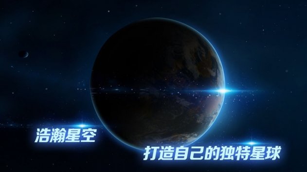 飞跃星球免费版截图(1)