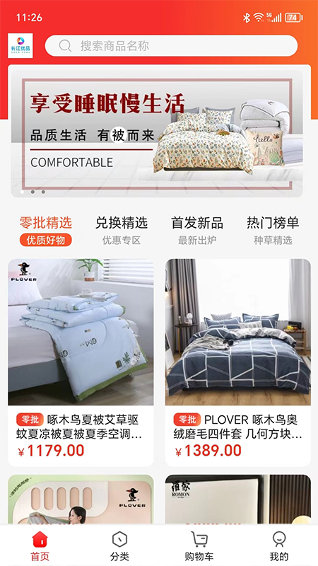 长江优品截图(3)