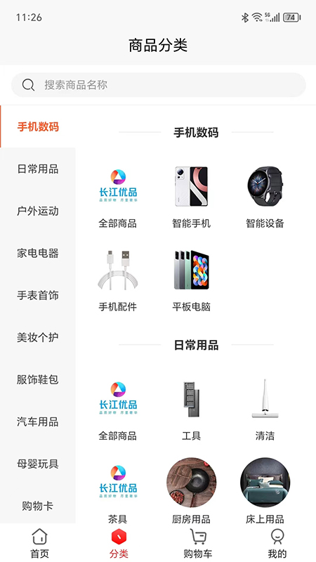 长江优品截图(1)