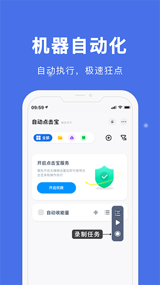 自动点击宝截图(2)