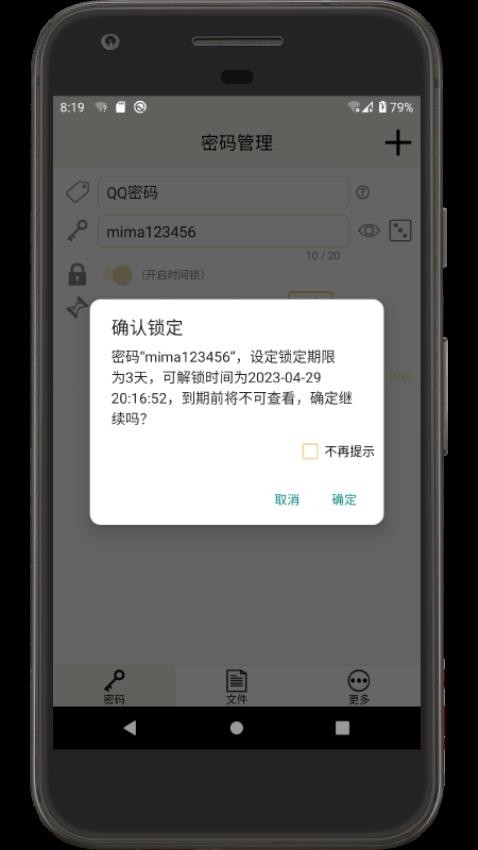 时间锁定器截图(2)