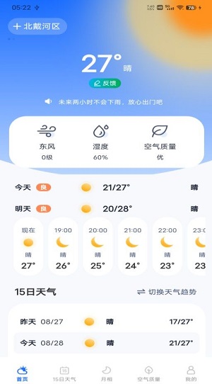 每日天气专家截图(2)