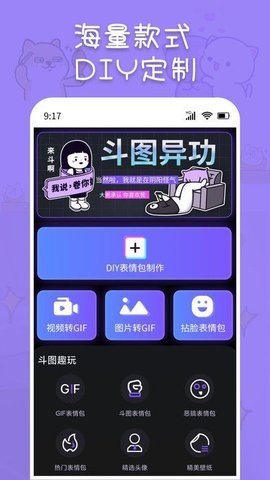 斗神表情包制作截图(3)