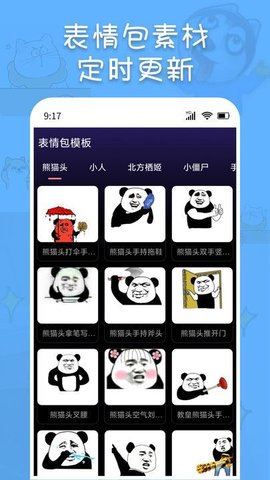 斗神表情包制作截图(2)