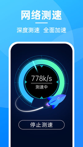 无敌WiFi免费版截图(2)