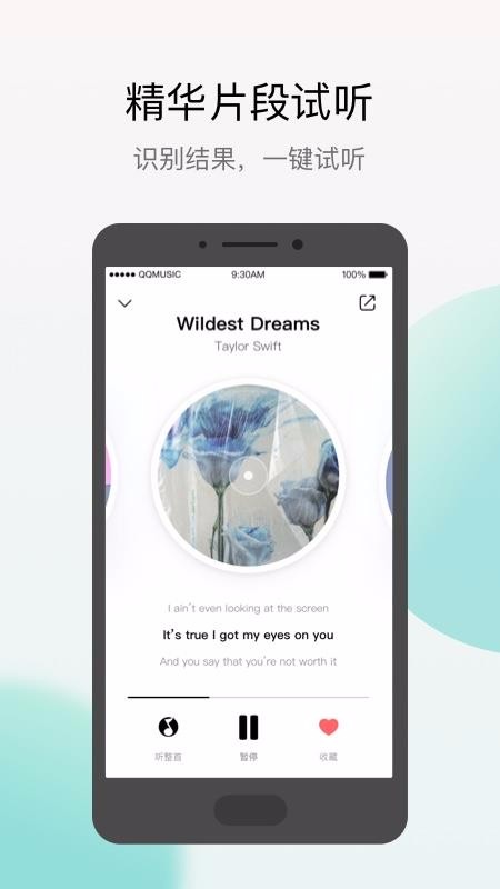 Q音探歌最新版截图(4)