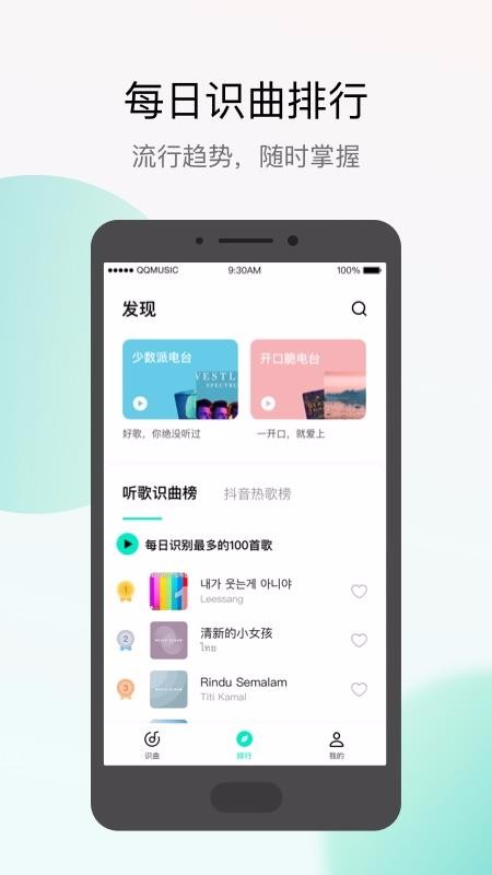 Q音探歌最新版截图(2)