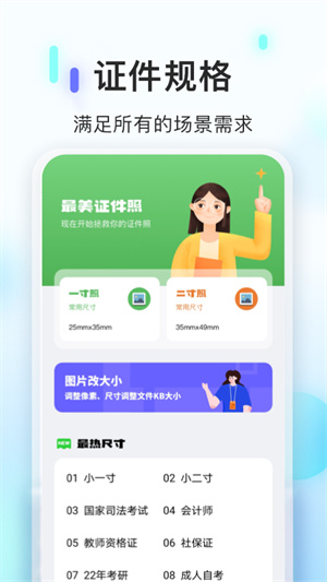 PS证件照相机免费版截图(1)