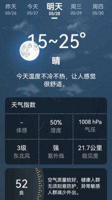 超强天气大师手机版截图(1)