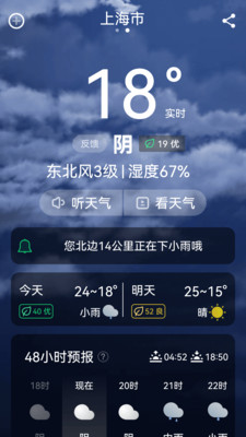 超强天气大师手机版截图(2)