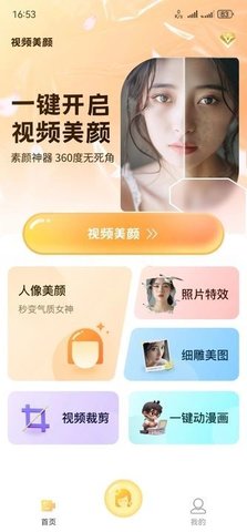 实时通话美颜截图(3)