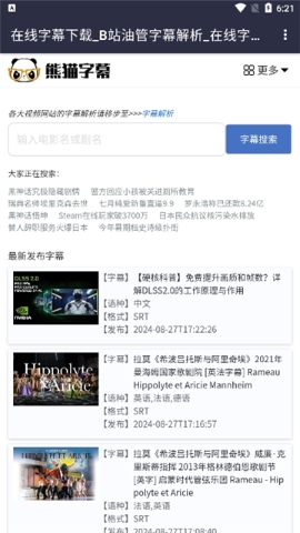 熊猫字幕截图(1)