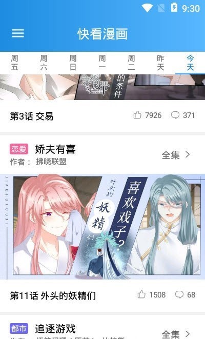 木登漫画安卓版截图(2)