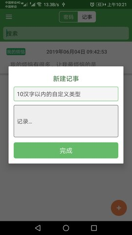 加密记事本截图(3)