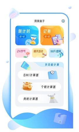 霓裳盒子截图(2)