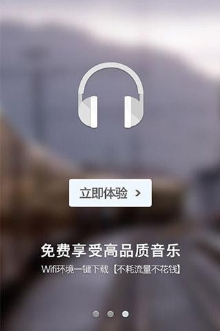 一听音乐截图(4)