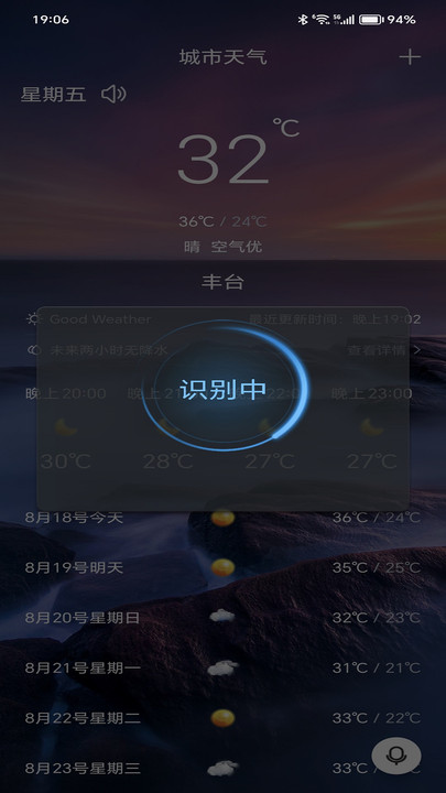 行风天气免费版截图(2)