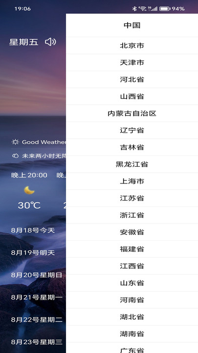 行风天气免费版截图(1)