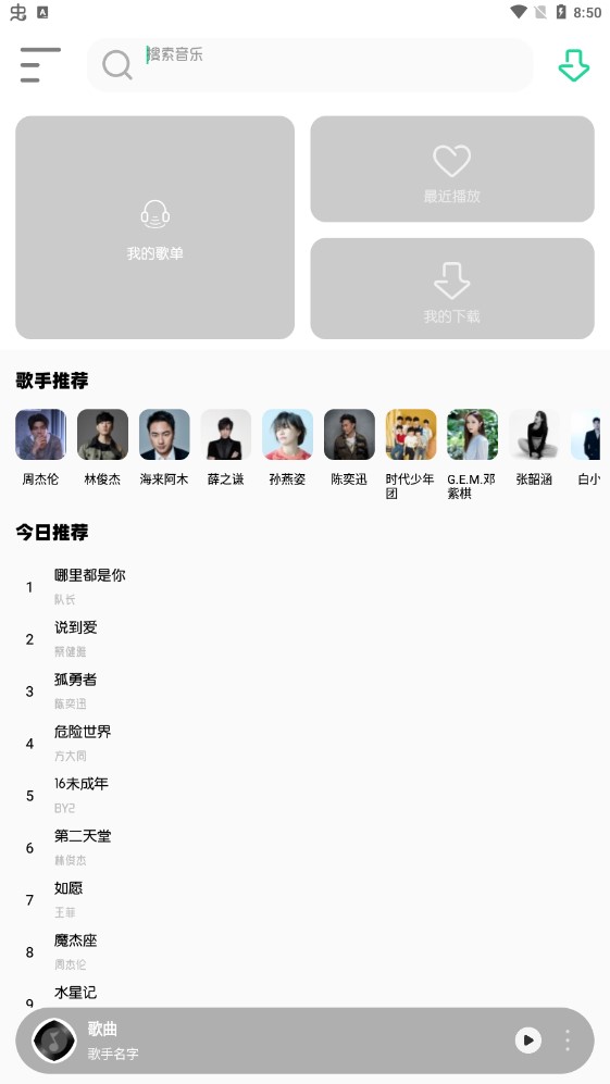 白灵音乐最新版截图(2)