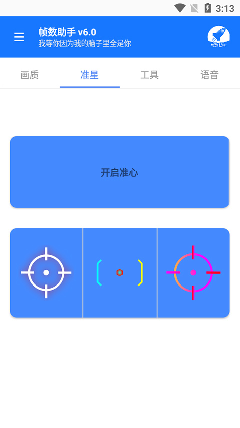 帧数助手免费版截图(3)