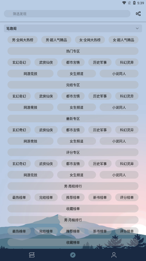 燃文阅读app去广告最新版截图(3)