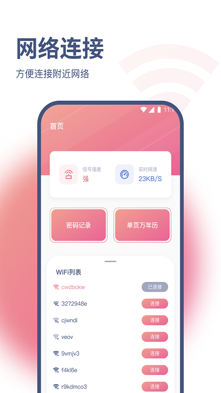 小白网络助手截图(2)