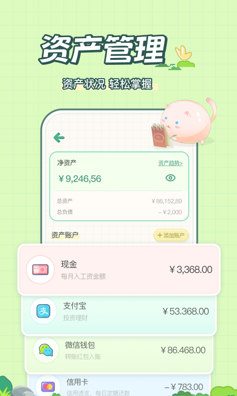 团团记账免费版截图(3)