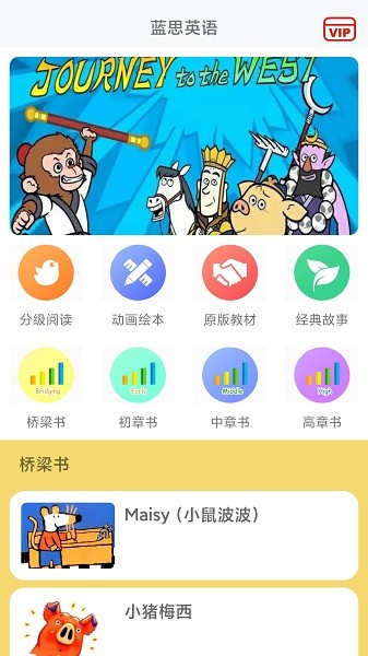 蓝思英语最新版截图(3)