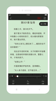 百看小说纯净版截图(1)