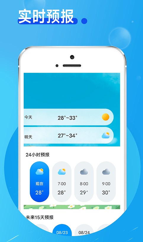 春秋天气免费版截图(3)