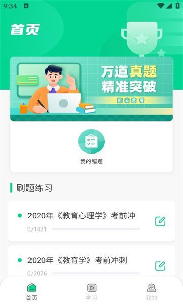 中师智学截图(1)