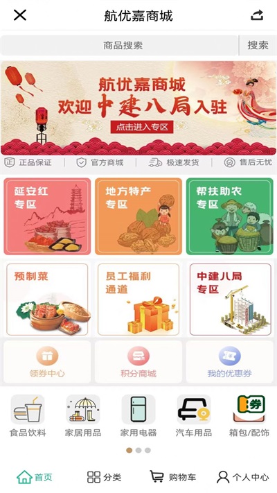 航优嘉商城最新版截图(3)