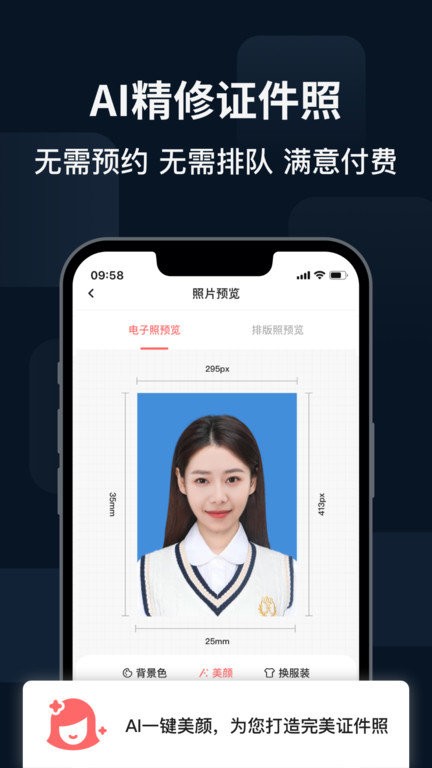 满分证件照免费版截图(2)