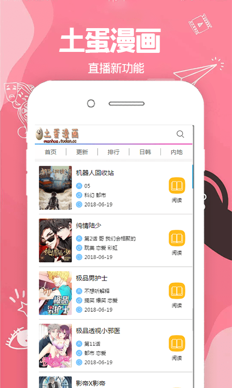 土蛋漫画最新版截图(1)