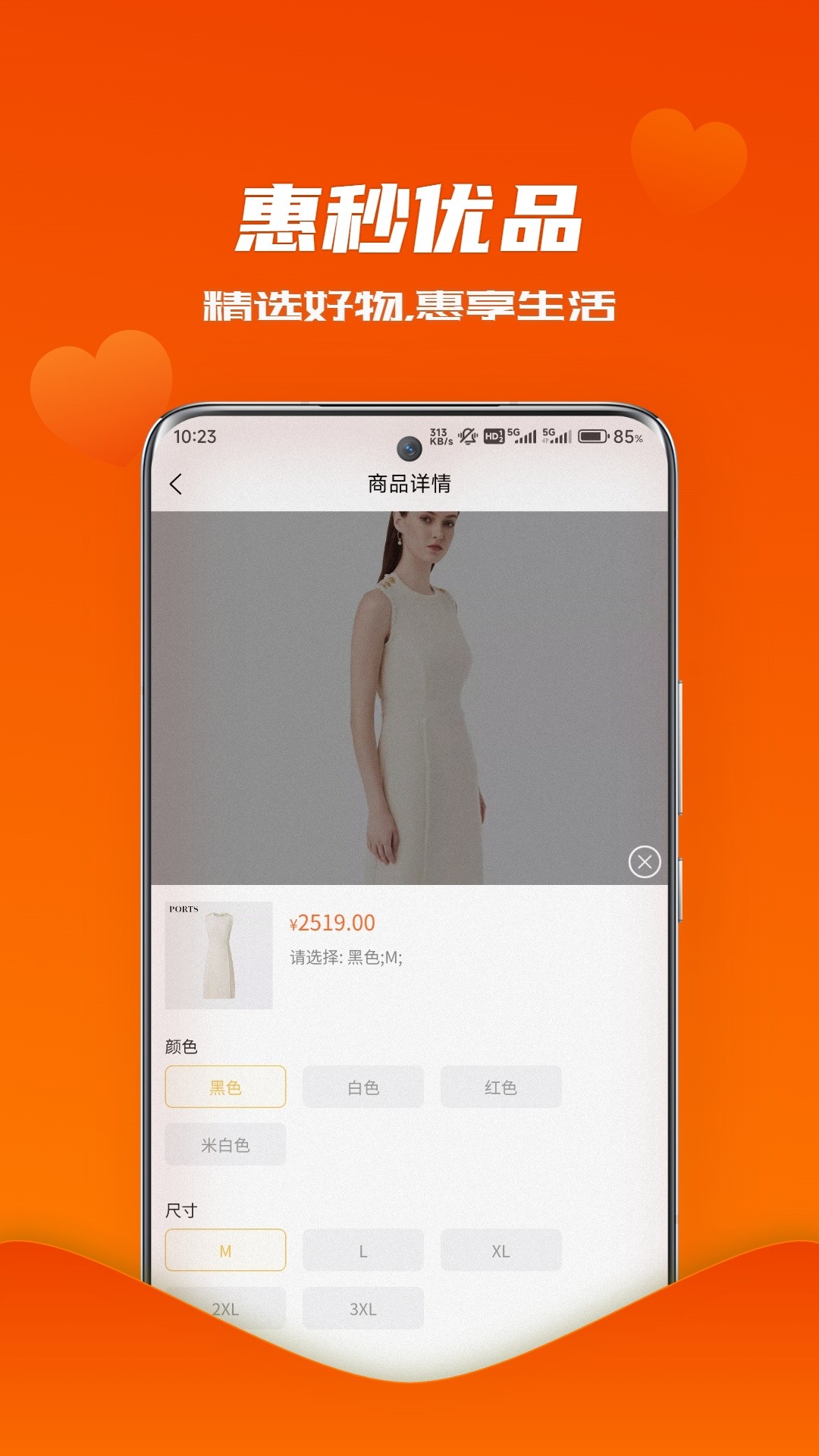 惠秒优品截图(3)