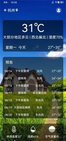 灰鲸天气免费版截图(1)