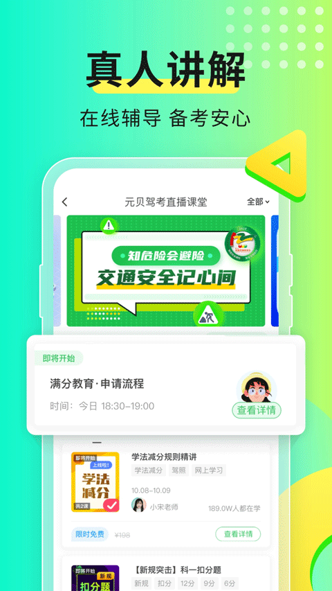 元贝驾考截图(3)