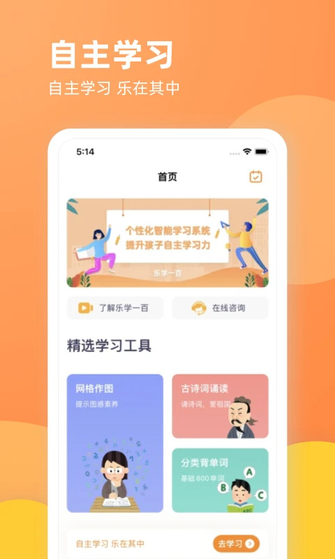 乐学一百截图(1)