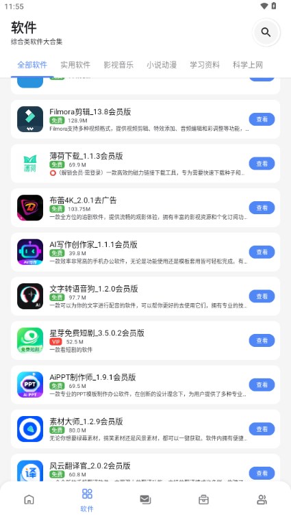 百乐软件库截图(2)