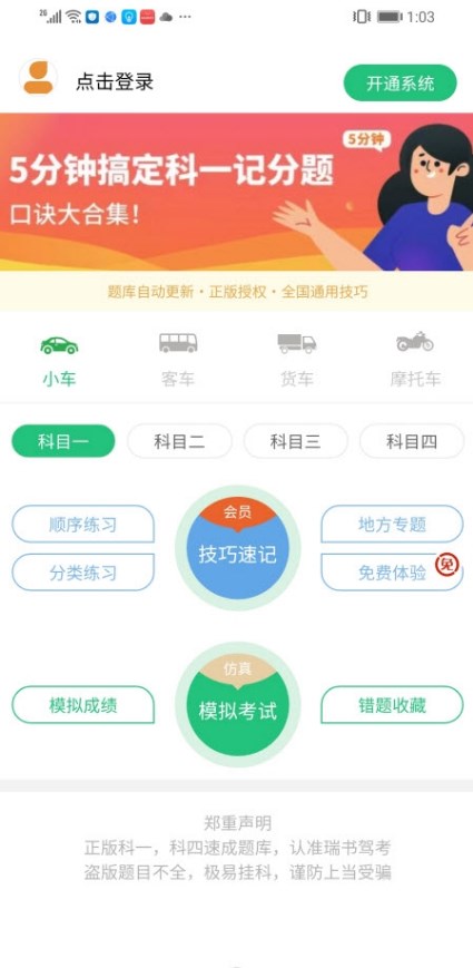 瑞书驾考免费版截图(2)