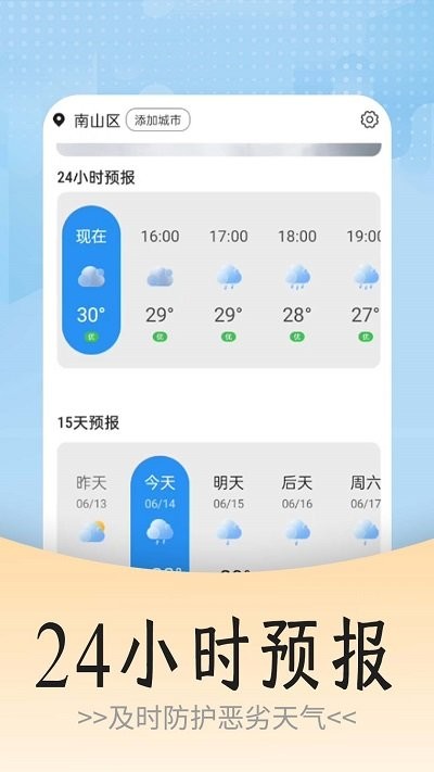 云烟天气预报免费版截图(1)