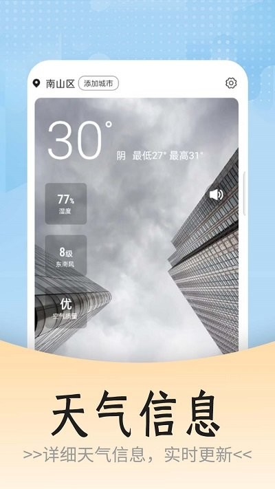 云烟天气预报免费版截图(2)