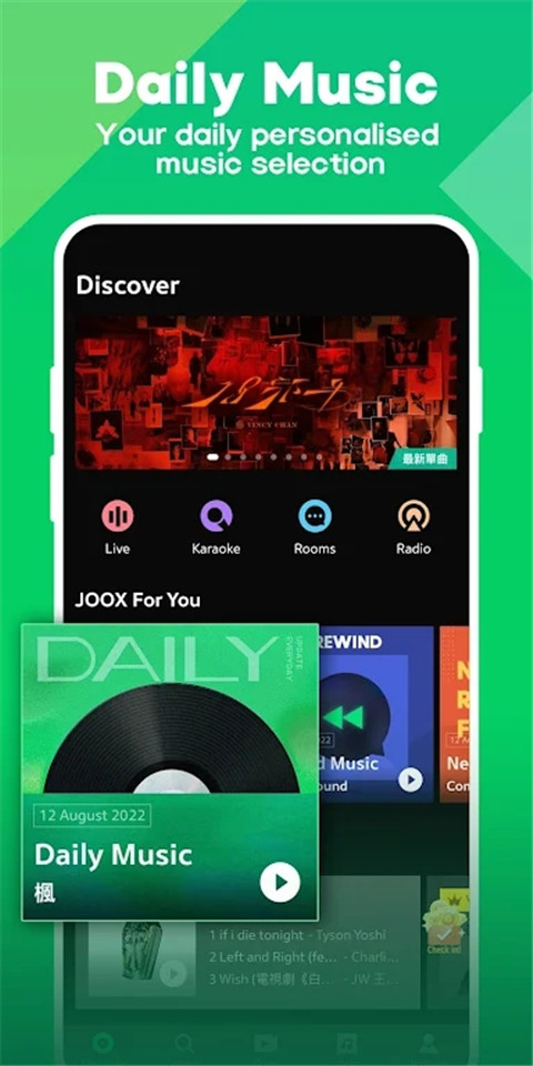 JOOX音乐安卓版截图(2)