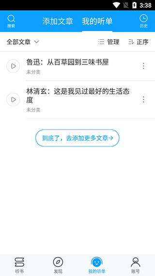 爱听书截图(2)