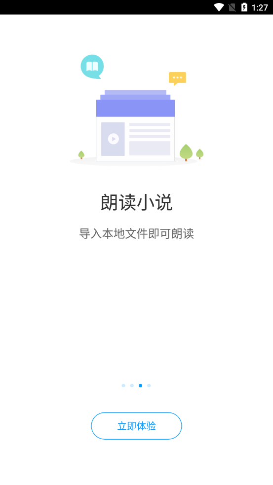 爱听书截图(3)