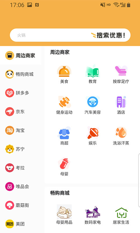 畅购天下截图(2)