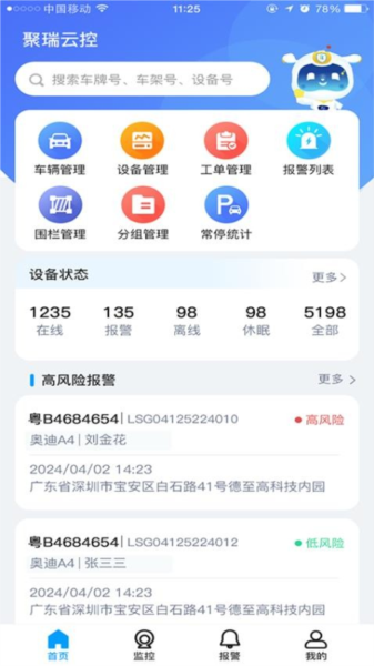 聚瑞云控截图(3)