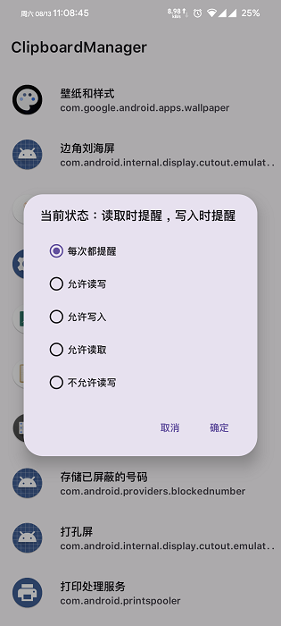 剪贴板管理器截图(2)